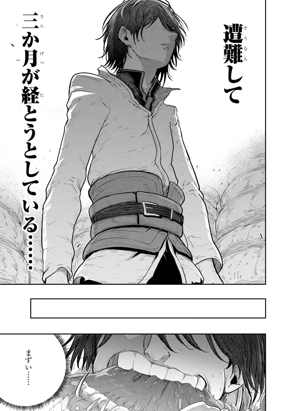 Saikou Nando Meikyuu de Party ni Okizari ni Sareta S-Rank Kenshi, Hontou ni Mayoi Makutte Dare mo Shiranai Saishinbu e Chapter 4 7ページ