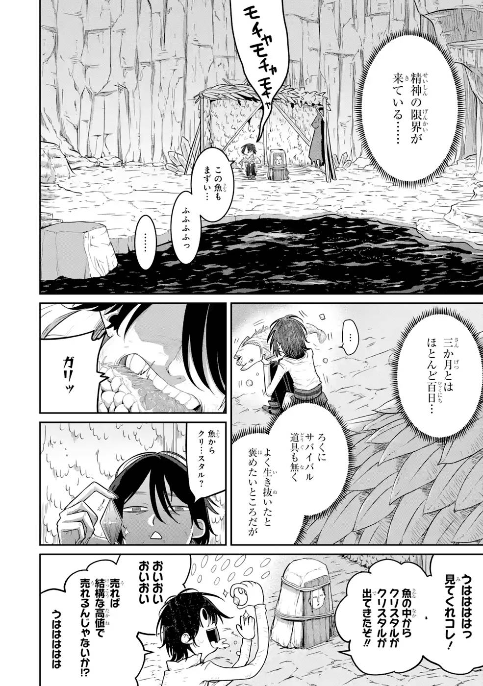 Saikou Nando Meikyuu de Party ni Okizari ni Sareta S-Rank Kenshi, Hontou ni Mayoi Makutte Dare mo Shiranai Saishinbu e Chapter 4 8ページ