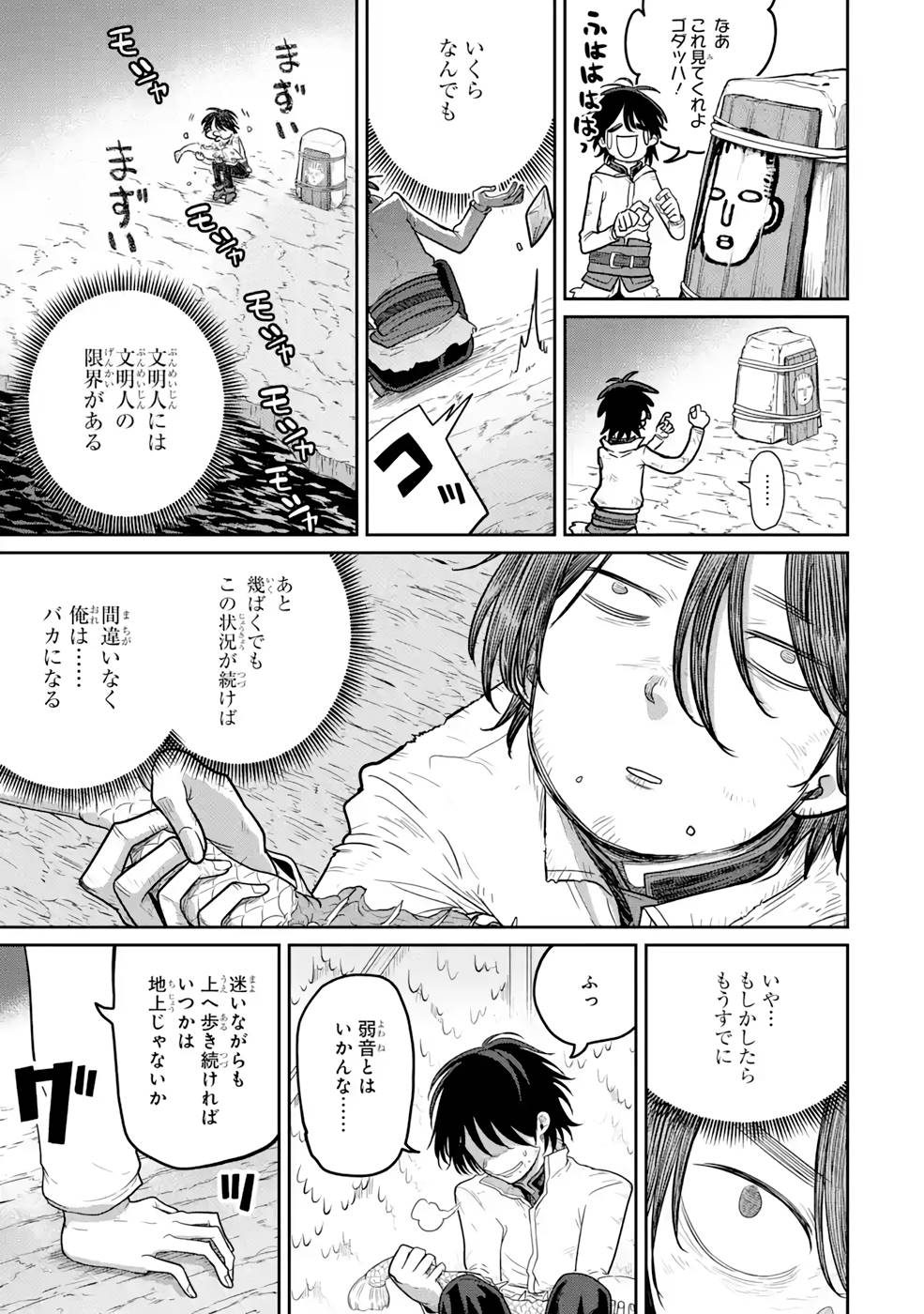 Saikou Nando Meikyuu de Party ni Okizari ni Sareta S-Rank Kenshi, Hontou ni Mayoi Makutte Dare mo Shiranai Saishinbu e Chapter 4 9ページ
