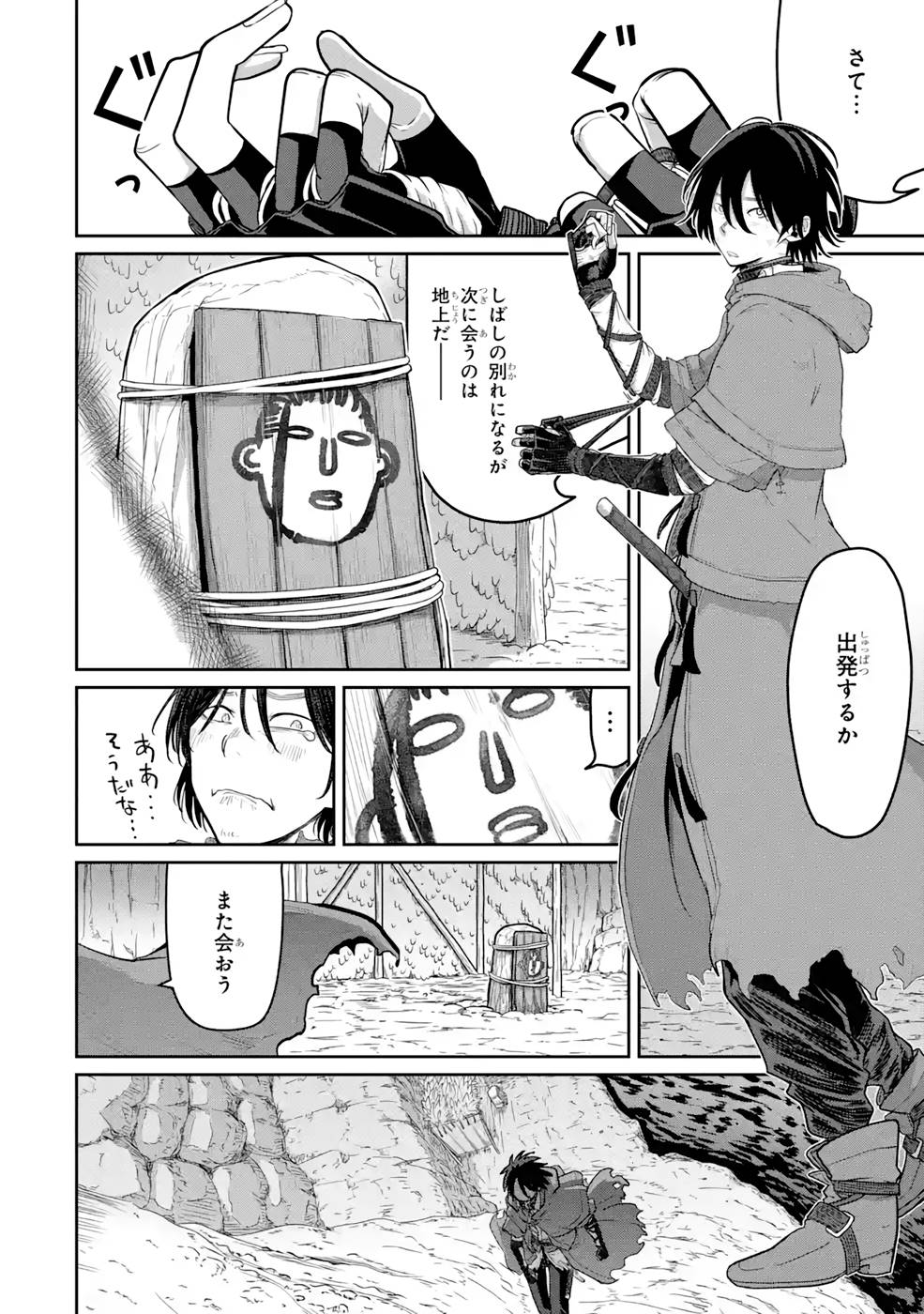 Saikou Nando Meikyuu de Party ni Okizari ni Sareta S-Rank Kenshi, Hontou ni Mayoi Makutte Dare mo Shiranai Saishinbu e Chapter 4 10ページ