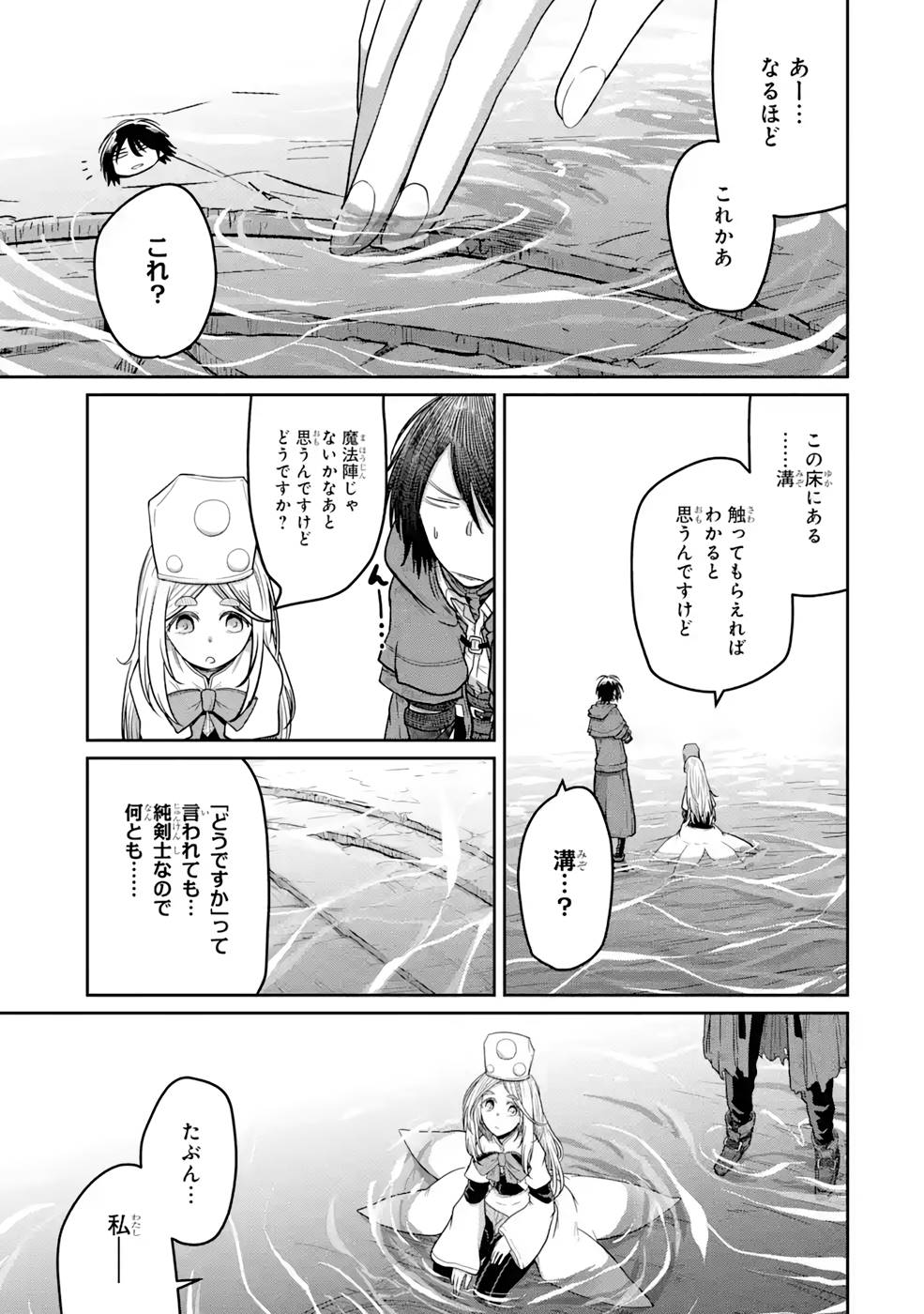 Saikou Nando Meikyuu de Party ni Okizari ni Sareta S-Rank Kenshi, Hontou ni Mayoi Makutte Dare mo Shiranai Saishinbu e Chapter 5 1ページ