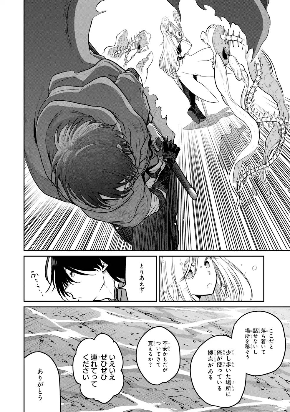 Saikou Nando Meikyuu de Party ni Okizari ni Sareta S-Rank Kenshi, Hontou ni Mayoi Makutte Dare mo Shiranai Saishinbu e Chapter 5 12ページ
