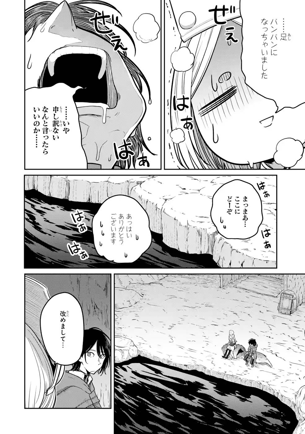 Saikou Nando Meikyuu de Party ni Okizari ni Sareta S-Rank Kenshi, Hontou ni Mayoi Makutte Dare mo Shiranai Saishinbu e Chapter 5 14ページ