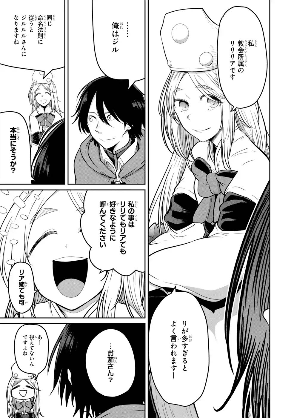 Saikou Nando Meikyuu de Party ni Okizari ni Sareta S-Rank Kenshi, Hontou ni Mayoi Makutte Dare mo Shiranai Saishinbu e Chapter 5 15ページ