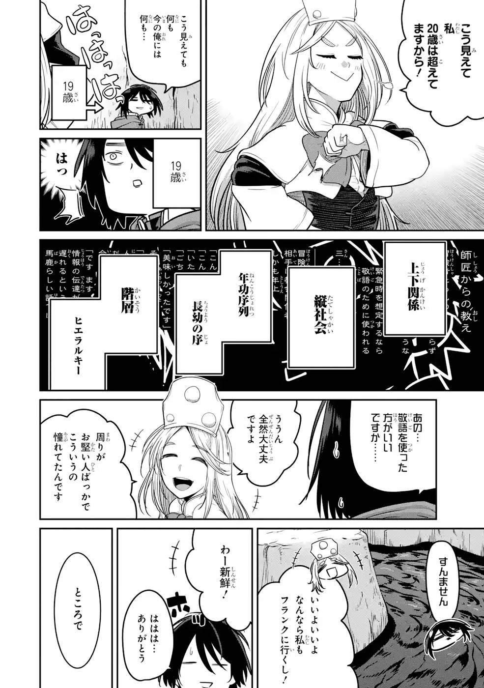 Saikou Nando Meikyuu de Party ni Okizari ni Sareta S-Rank Kenshi, Hontou ni Mayoi Makutte Dare mo Shiranai Saishinbu e Chapter 5 16ページ