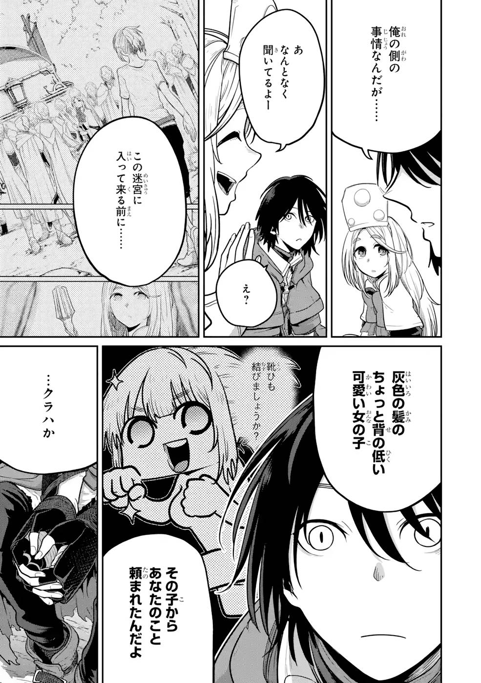 Saikou Nando Meikyuu de Party ni Okizari ni Sareta S-Rank Kenshi, Hontou ni Mayoi Makutte Dare mo Shiranai Saishinbu e Chapter 5 17ページ