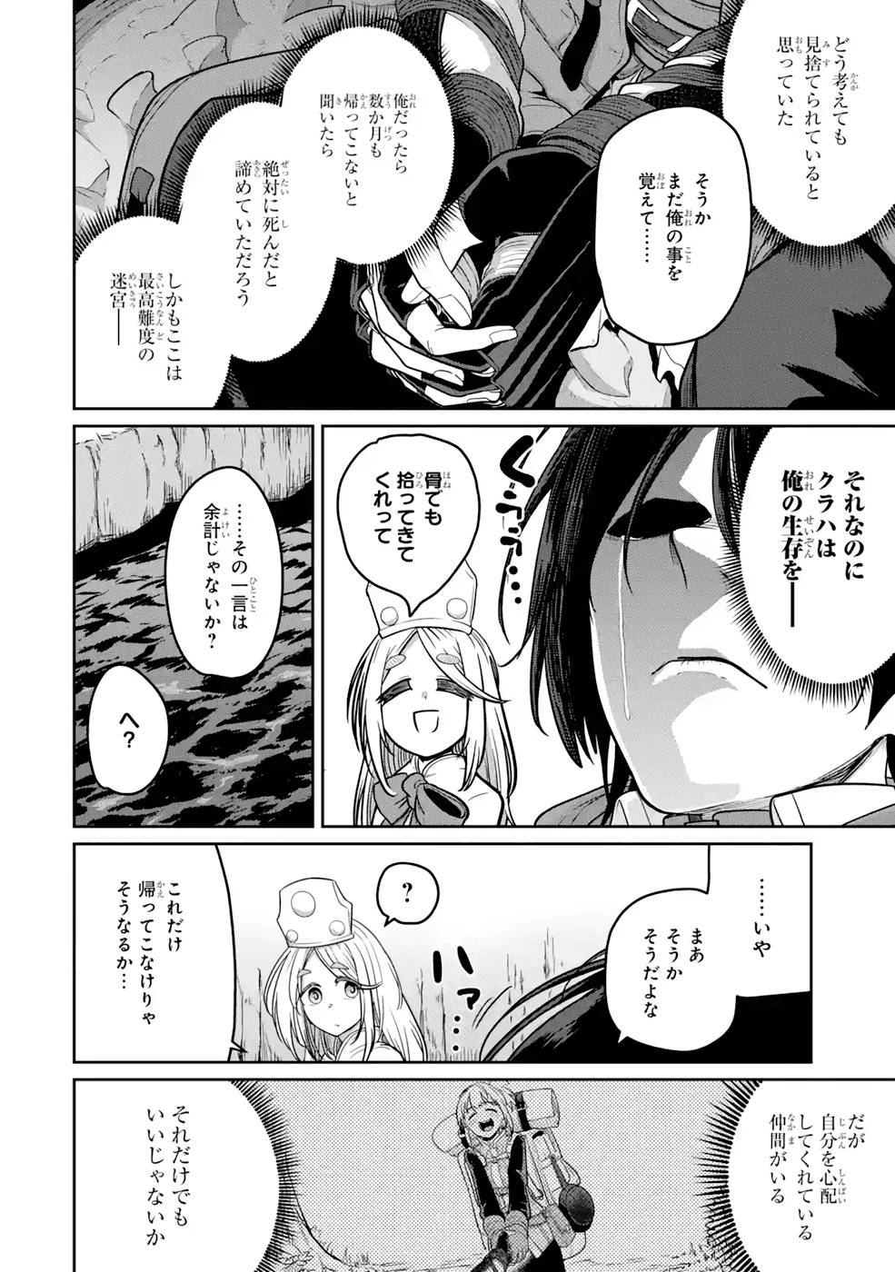 Saikou Nando Meikyuu de Party ni Okizari ni Sareta S-Rank Kenshi, Hontou ni Mayoi Makutte Dare mo Shiranai Saishinbu e Chapter 5 18ページ