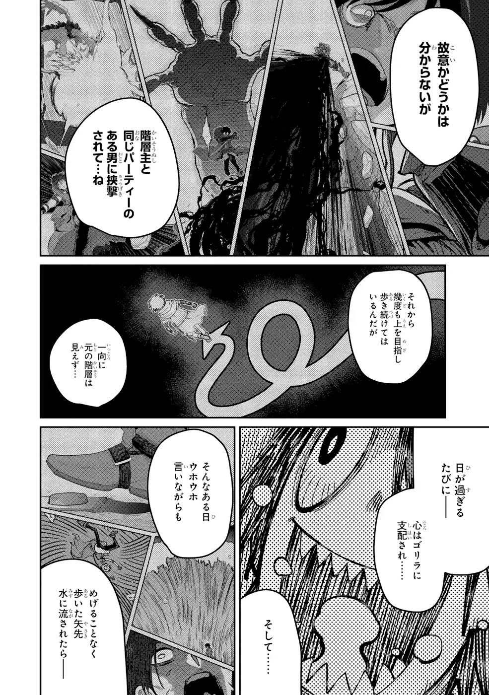 Saikou Nando Meikyuu de Party ni Okizari ni Sareta S-Rank Kenshi, Hontou ni Mayoi Makutte Dare mo Shiranai Saishinbu e Chapter 5 20ページ