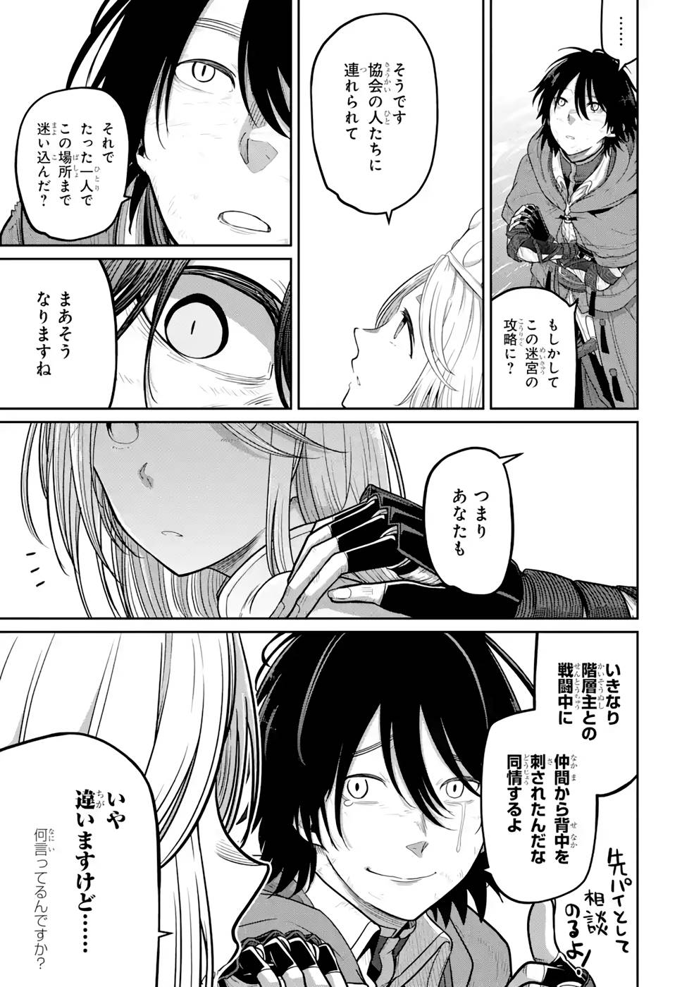 Saikou Nando Meikyuu de Party ni Okizari ni Sareta S-Rank Kenshi, Hontou ni Mayoi Makutte Dare mo Shiranai Saishinbu e Chapter 5 3ページ