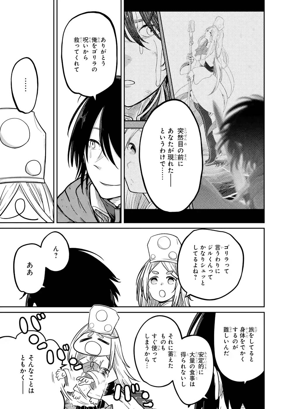 Saikou Nando Meikyuu de Party ni Okizari ni Sareta S-Rank Kenshi, Hontou ni Mayoi Makutte Dare mo Shiranai Saishinbu e Chapter 5 21ページ