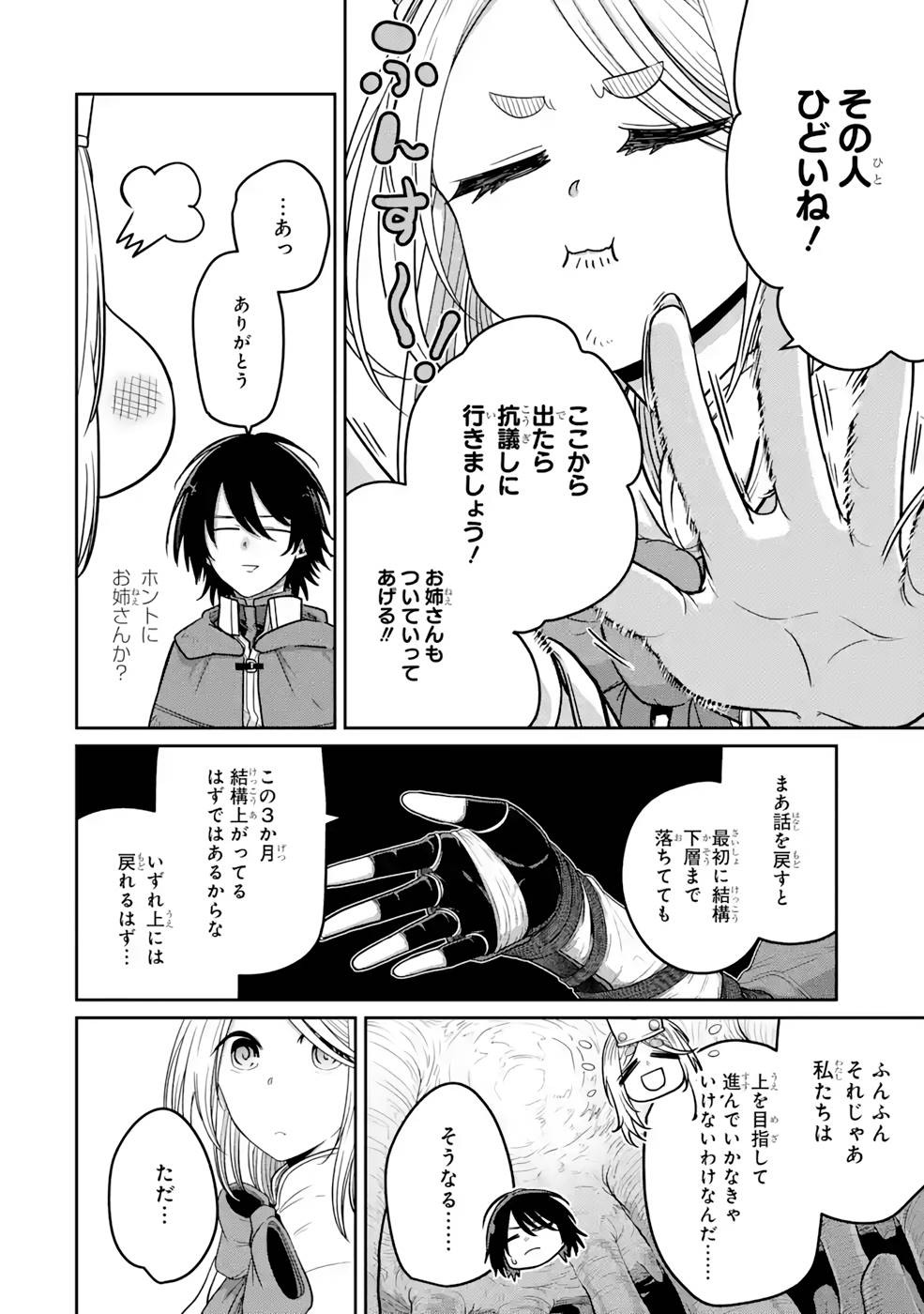 Saikou Nando Meikyuu de Party ni Okizari ni Sareta S-Rank Kenshi, Hontou ni Mayoi Makutte Dare mo Shiranai Saishinbu e Chapter 5 22ページ