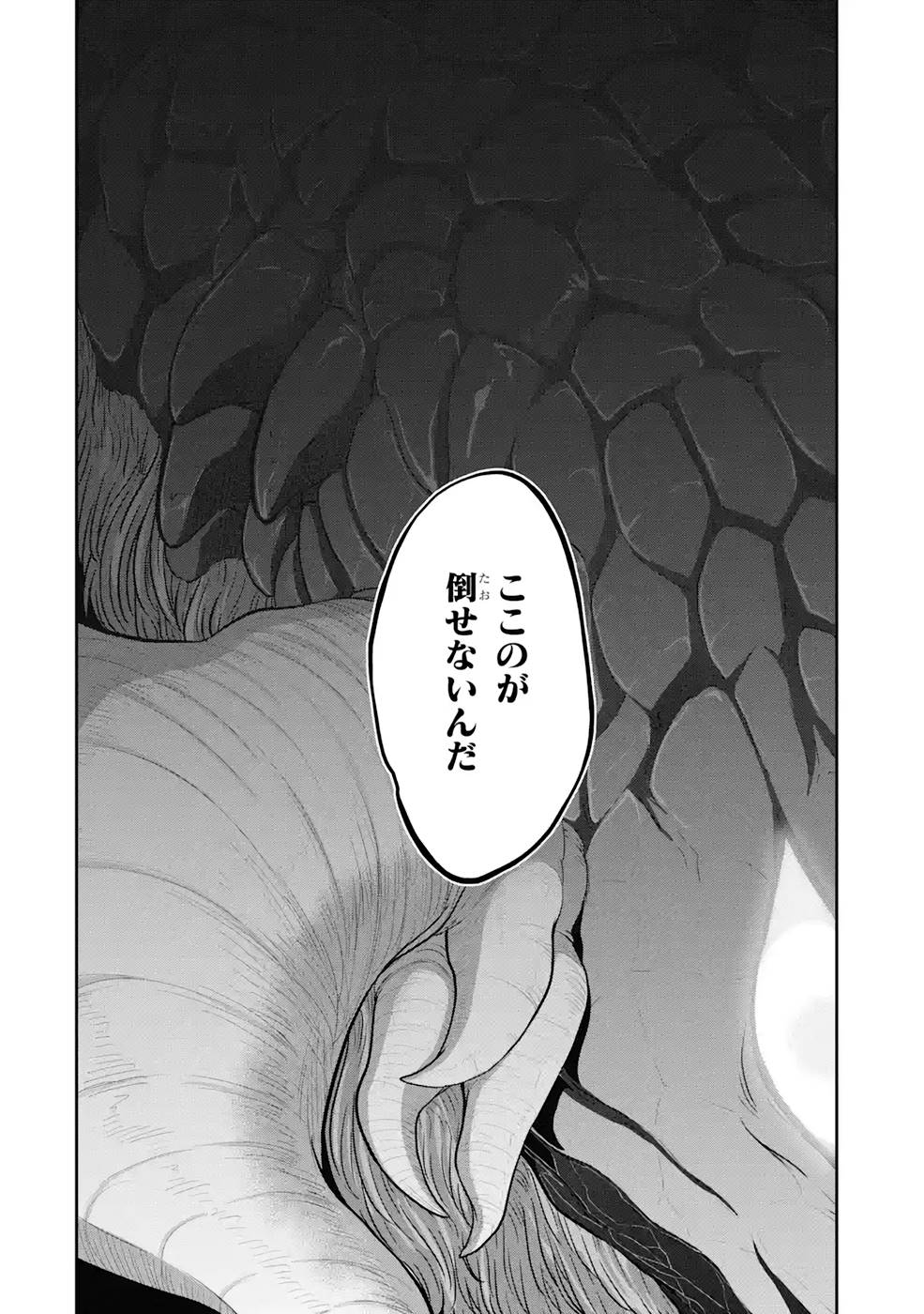 Saikou Nando Meikyuu de Party ni Okizari ni Sareta S-Rank Kenshi, Hontou ni Mayoi Makutte Dare mo Shiranai Saishinbu e Chapter 5 24ページ