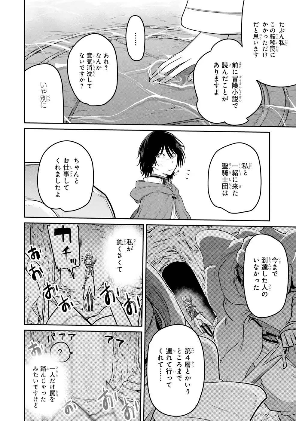 Saikou Nando Meikyuu de Party ni Okizari ni Sareta S-Rank Kenshi, Hontou ni Mayoi Makutte Dare mo Shiranai Saishinbu e Chapter 5 4ページ