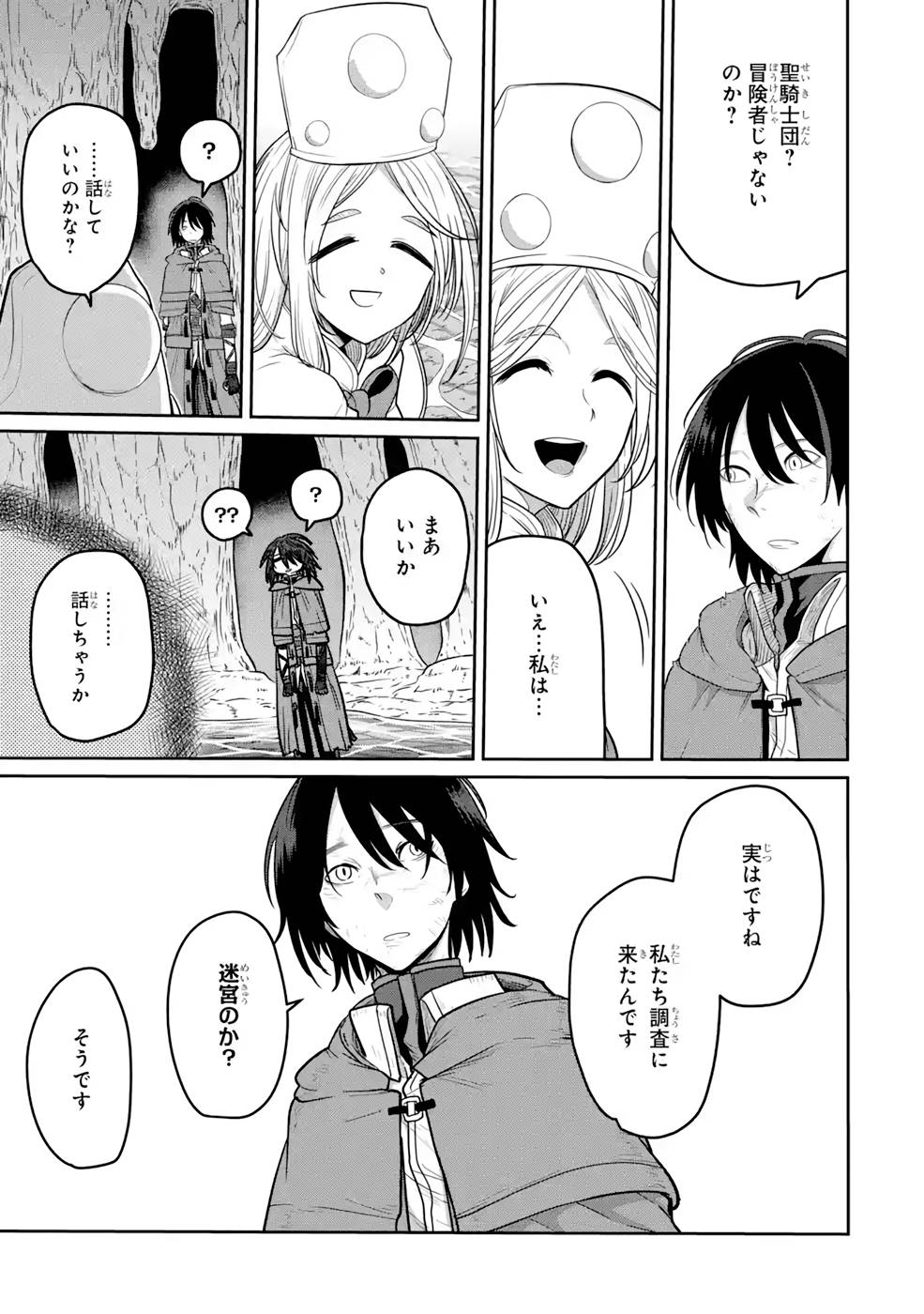 Saikou Nando Meikyuu de Party ni Okizari ni Sareta S-Rank Kenshi, Hontou ni Mayoi Makutte Dare mo Shiranai Saishinbu e Chapter 5 5ページ