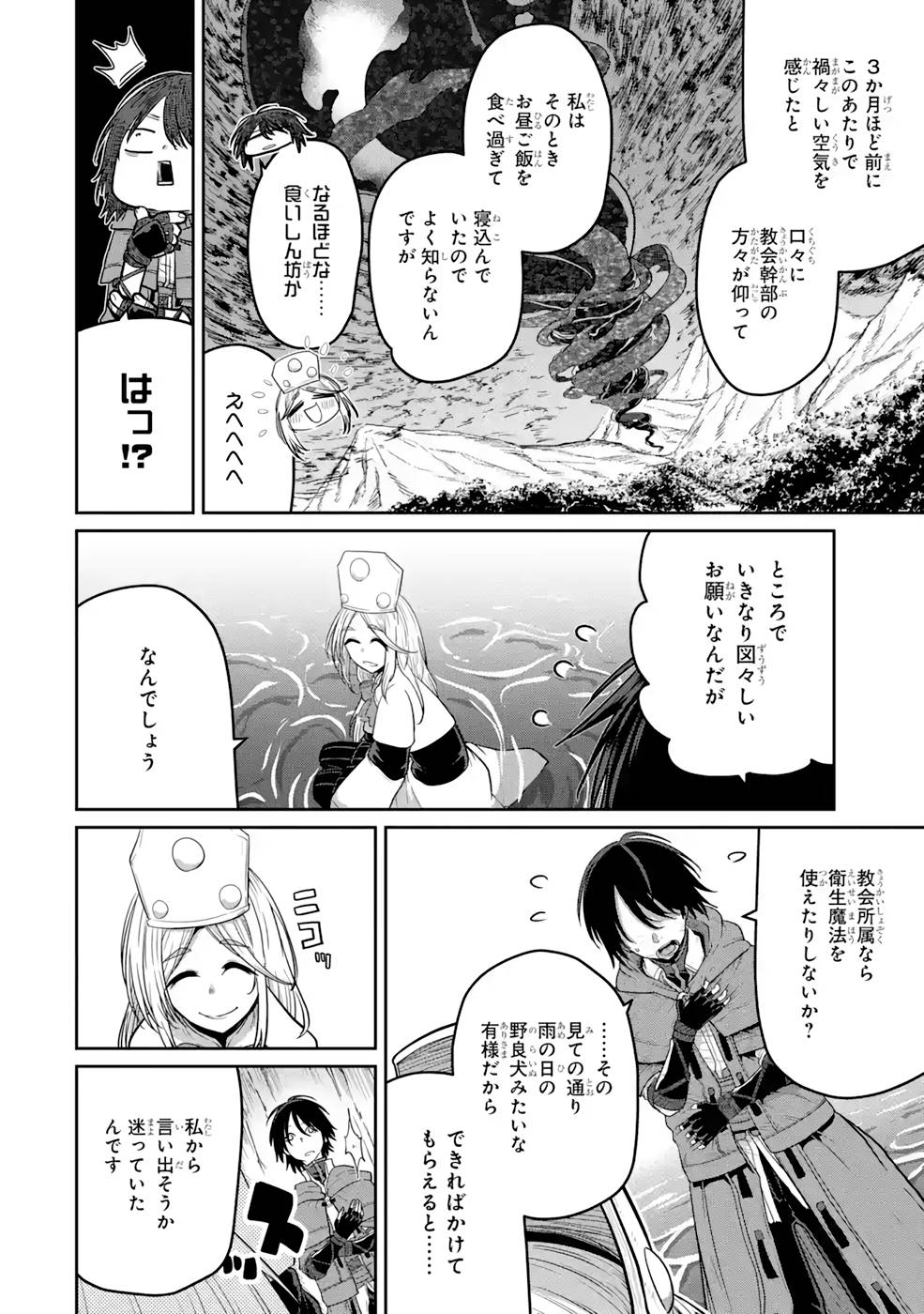 Saikou Nando Meikyuu de Party ni Okizari ni Sareta S-Rank Kenshi, Hontou ni Mayoi Makutte Dare mo Shiranai Saishinbu e Chapter 5 6ページ