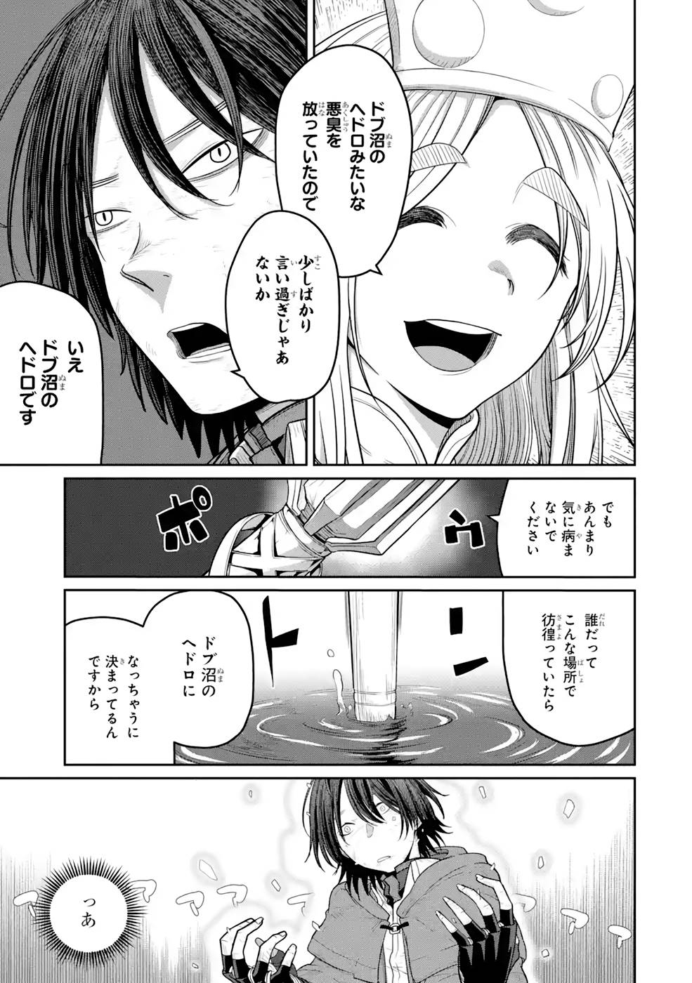 Saikou Nando Meikyuu de Party ni Okizari ni Sareta S-Rank Kenshi, Hontou ni Mayoi Makutte Dare mo Shiranai Saishinbu e Chapter 5 7ページ
