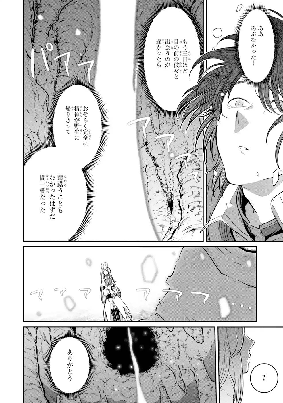 Saikou Nando Meikyuu de Party ni Okizari ni Sareta S-Rank Kenshi, Hontou ni Mayoi Makutte Dare mo Shiranai Saishinbu e Chapter 5 8ページ