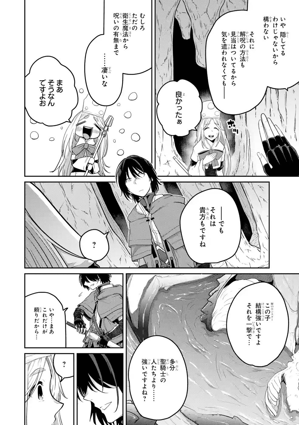 Saikou Nando Meikyuu de Party ni Okizari ni Sareta S-Rank Kenshi, Hontou ni Mayoi Makutte Dare mo Shiranai Saishinbu e Chapter 5 10ページ