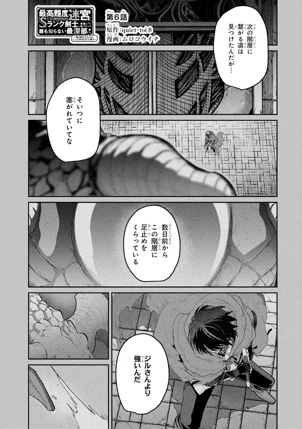 Saikou Nando Meikyuu de Party ni Okizari ni Sareta S-Rank Kenshi, Hontou ni Mayoi Makutte Dare mo Shiranai Saishinbu e Chapter 6 1ページ