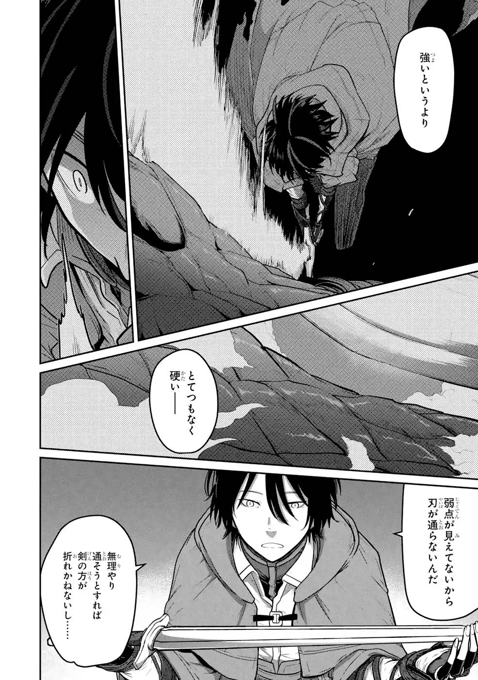 Saikou Nando Meikyuu de Party ni Okizari ni Sareta S-Rank Kenshi, Hontou ni Mayoi Makutte Dare mo Shiranai Saishinbu e Chapter 6 2ページ