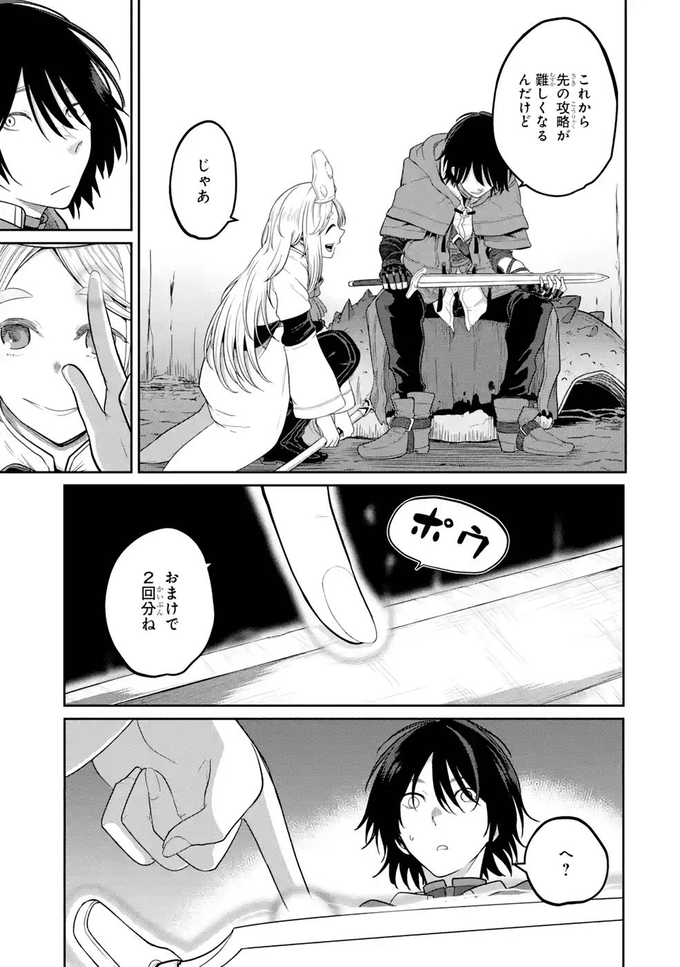 Saikou Nando Meikyuu de Party ni Okizari ni Sareta S-Rank Kenshi, Hontou ni Mayoi Makutte Dare mo Shiranai Saishinbu e Chapter 6 11ページ