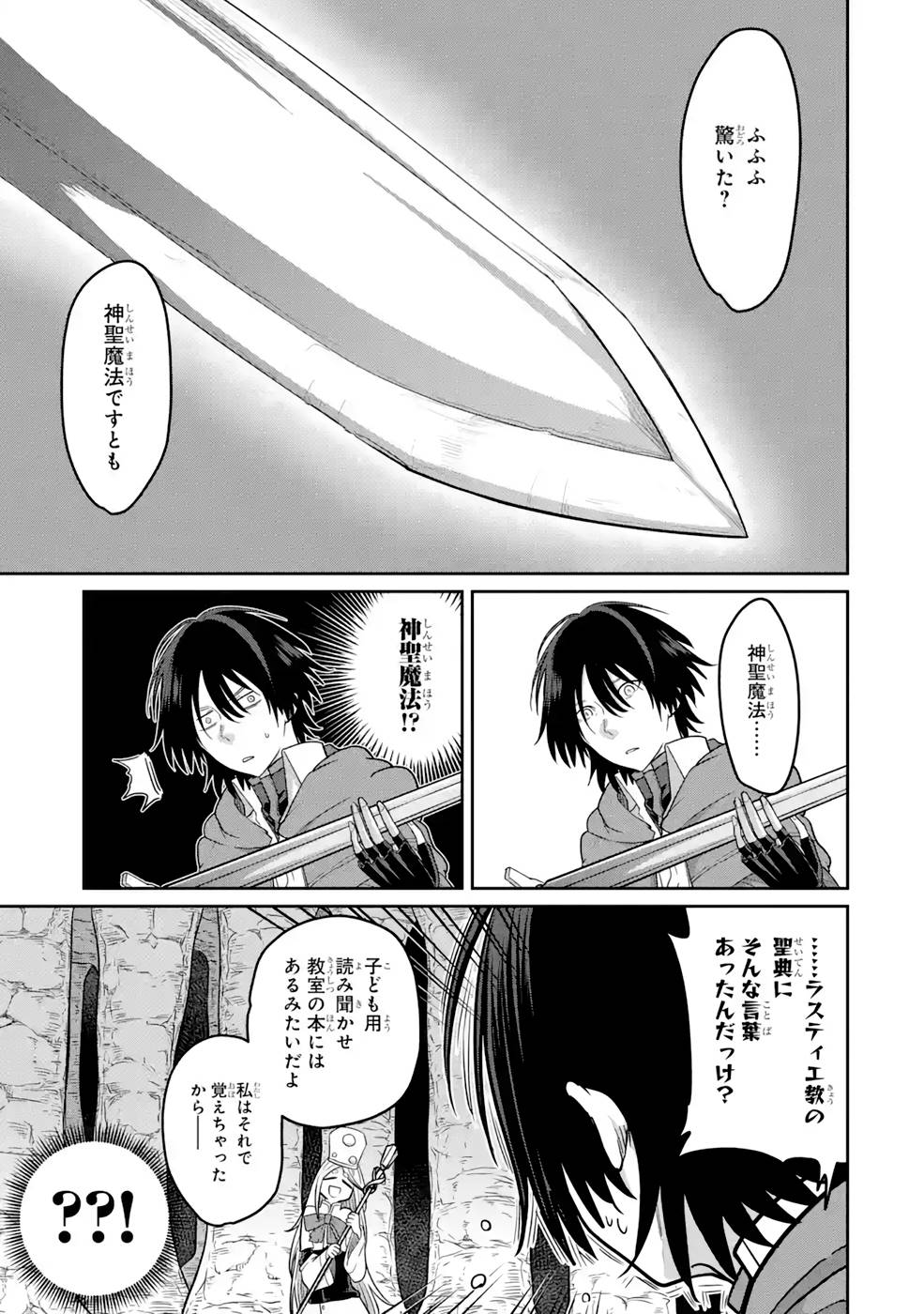 Saikou Nando Meikyuu de Party ni Okizari ni Sareta S-Rank Kenshi, Hontou ni Mayoi Makutte Dare mo Shiranai Saishinbu e Chapter 6 13ページ