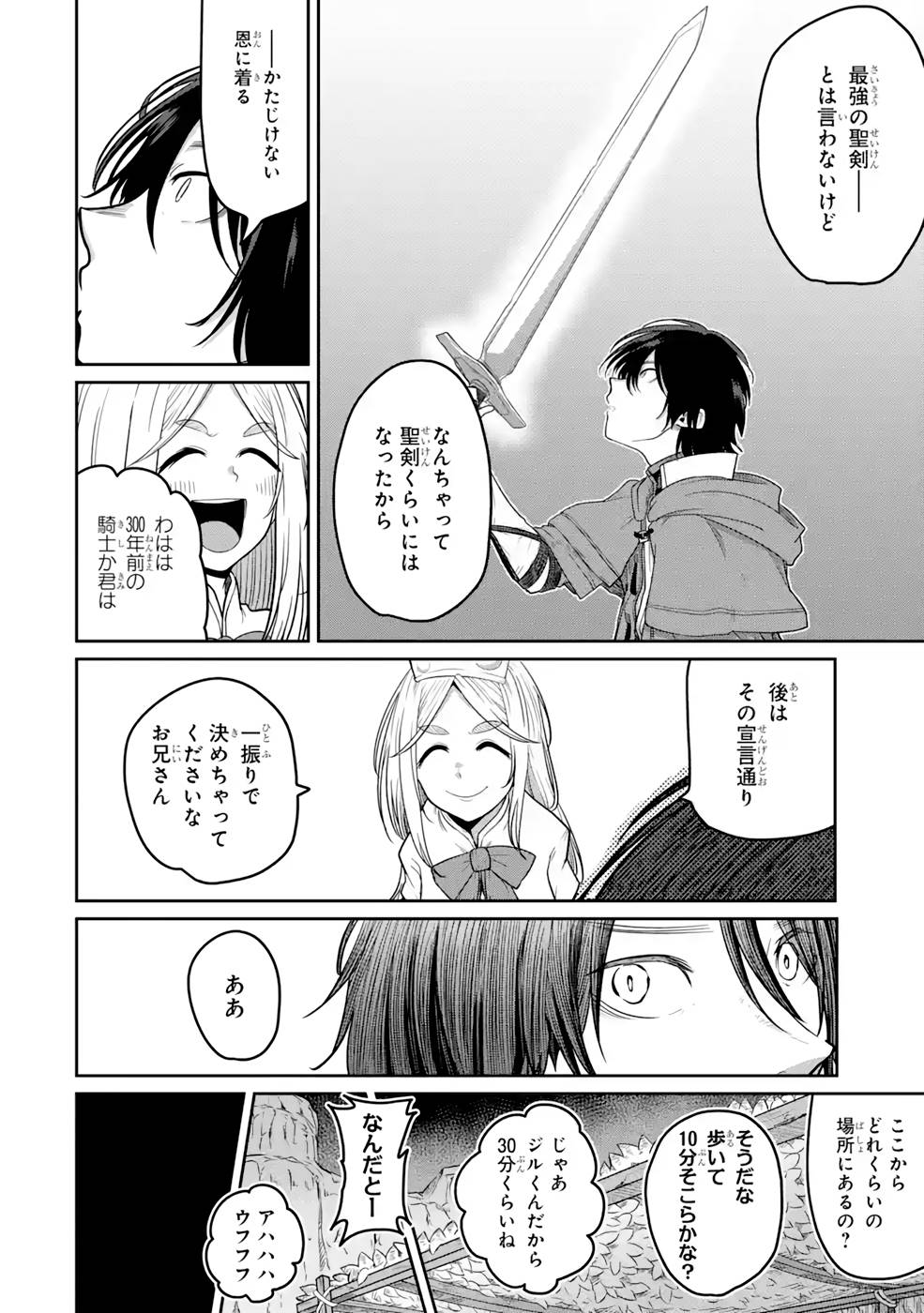 Saikou Nando Meikyuu de Party ni Okizari ni Sareta S-Rank Kenshi, Hontou ni Mayoi Makutte Dare mo Shiranai Saishinbu e Chapter 6 14ページ