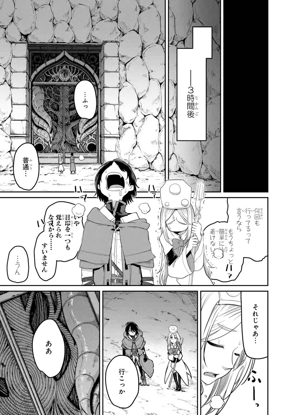 Saikou Nando Meikyuu de Party ni Okizari ni Sareta S-Rank Kenshi, Hontou ni Mayoi Makutte Dare mo Shiranai Saishinbu e Chapter 6 15ページ