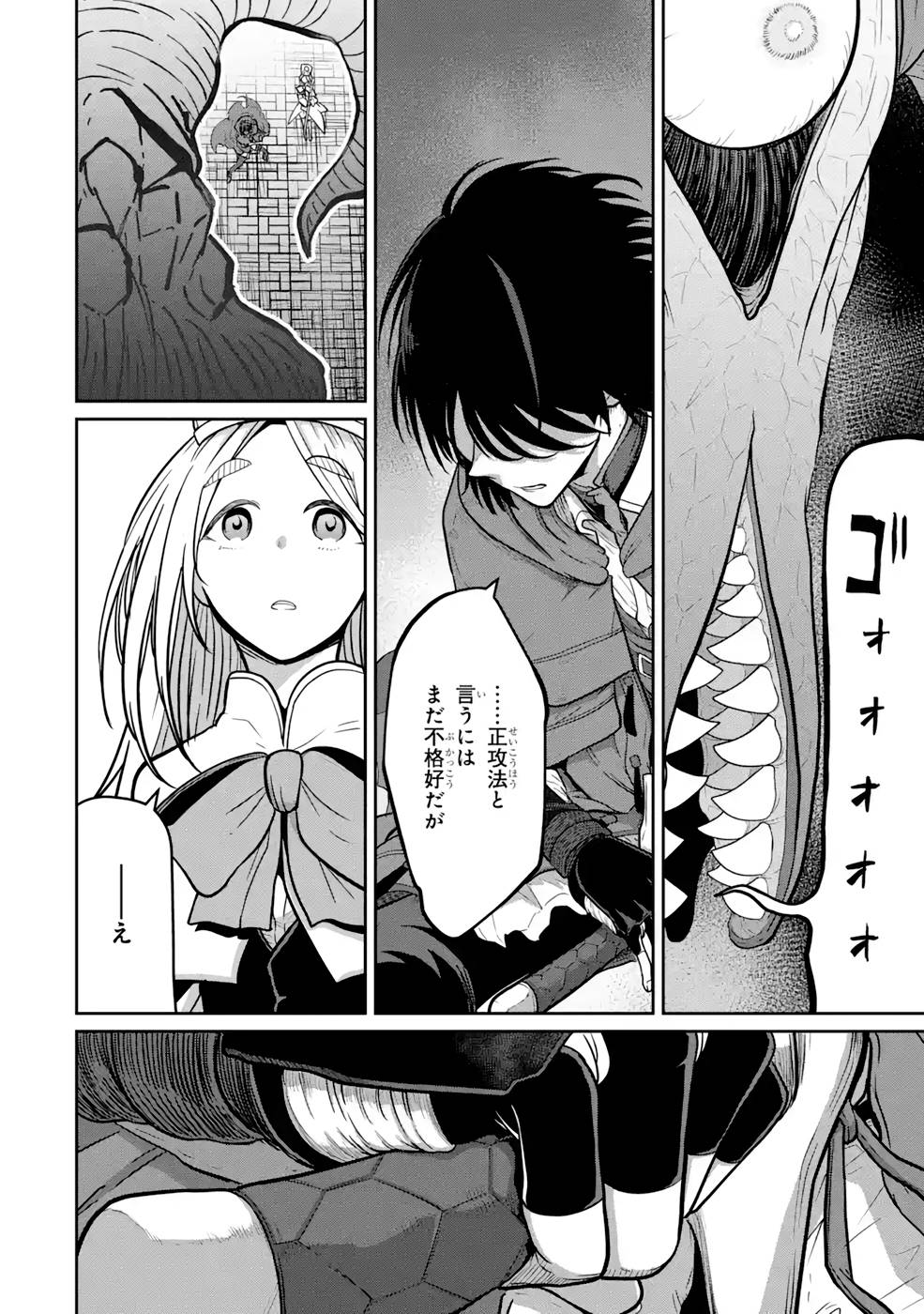 Saikou Nando Meikyuu de Party ni Okizari ni Sareta S-Rank Kenshi, Hontou ni Mayoi Makutte Dare mo Shiranai Saishinbu e Chapter 6 18ページ