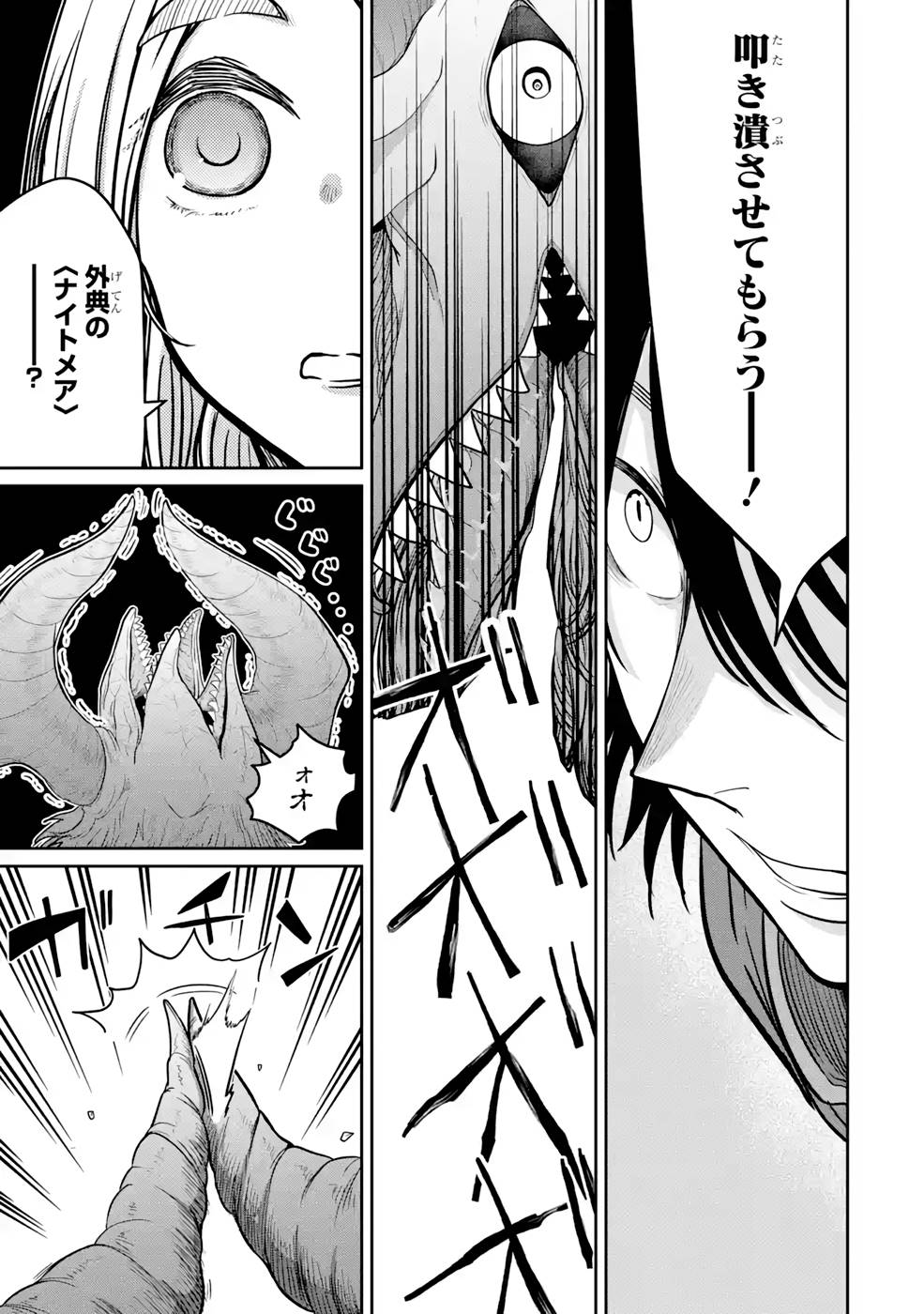 Saikou Nando Meikyuu de Party ni Okizari ni Sareta S-Rank Kenshi, Hontou ni Mayoi Makutte Dare mo Shiranai Saishinbu e Chapter 6 19ページ