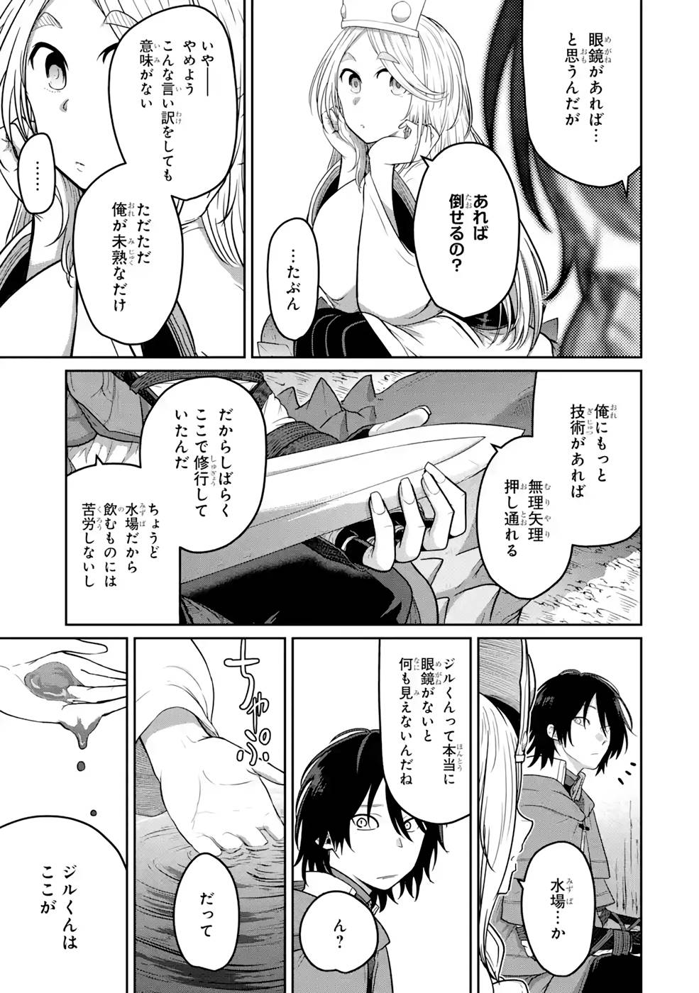 Saikou Nando Meikyuu de Party ni Okizari ni Sareta S-Rank Kenshi, Hontou ni Mayoi Makutte Dare mo Shiranai Saishinbu e Chapter 6 3ページ