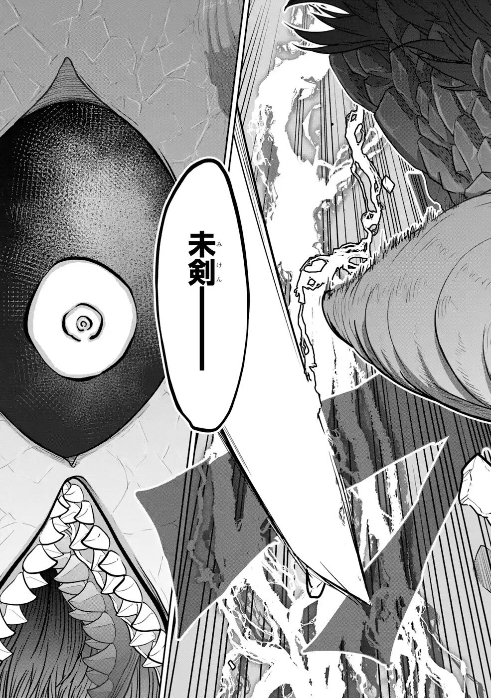 Saikou Nando Meikyuu de Party ni Okizari ni Sareta S-Rank Kenshi, Hontou ni Mayoi Makutte Dare mo Shiranai Saishinbu e Chapter 6 21ページ