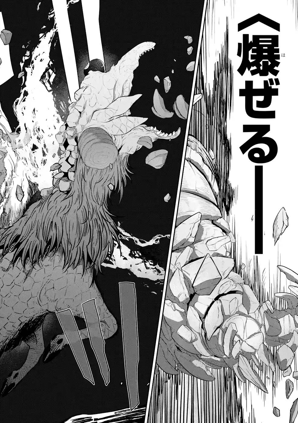 Saikou Nando Meikyuu de Party ni Okizari ni Sareta S-Rank Kenshi, Hontou ni Mayoi Makutte Dare mo Shiranai Saishinbu e Chapter 6 22ページ