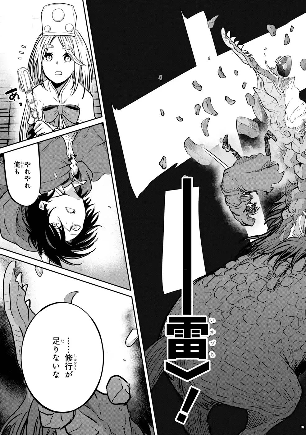Saikou Nando Meikyuu de Party ni Okizari ni Sareta S-Rank Kenshi, Hontou ni Mayoi Makutte Dare mo Shiranai Saishinbu e Chapter 6 23ページ