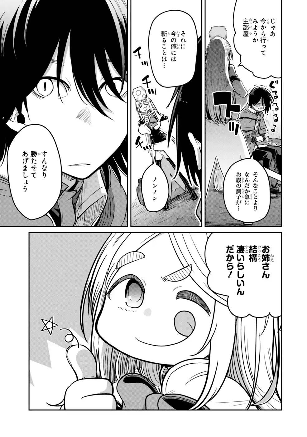 Saikou Nando Meikyuu de Party ni Okizari ni Sareta S-Rank Kenshi, Hontou ni Mayoi Makutte Dare mo Shiranai Saishinbu e Chapter 6 5ページ