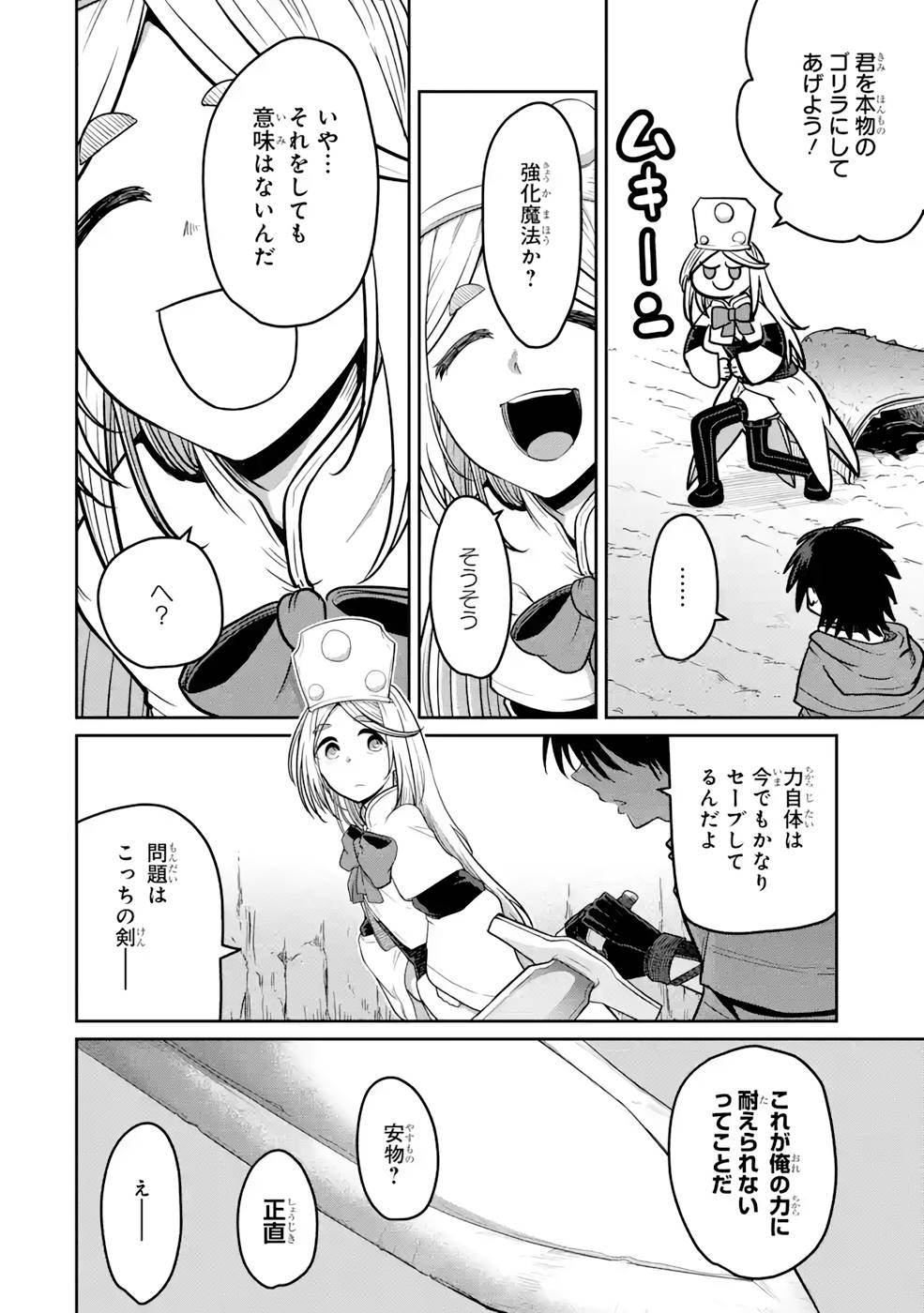 Saikou Nando Meikyuu de Party ni Okizari ni Sareta S-Rank Kenshi, Hontou ni Mayoi Makutte Dare mo Shiranai Saishinbu e Chapter 6 6ページ