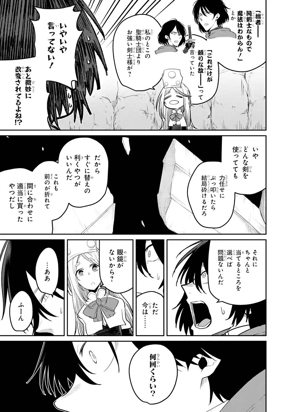 Saikou Nando Meikyuu de Party ni Okizari ni Sareta S-Rank Kenshi, Hontou ni Mayoi Makutte Dare mo Shiranai Saishinbu e Chapter 6 7ページ