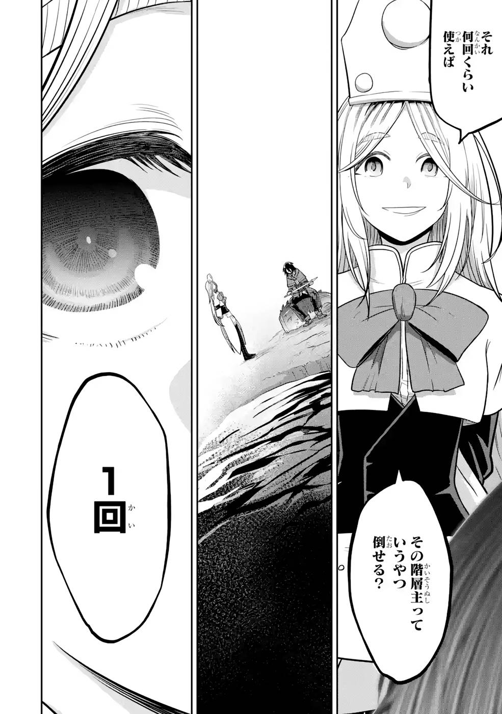 Saikou Nando Meikyuu de Party ni Okizari ni Sareta S-Rank Kenshi, Hontou ni Mayoi Makutte Dare mo Shiranai Saishinbu e Chapter 6 8ページ