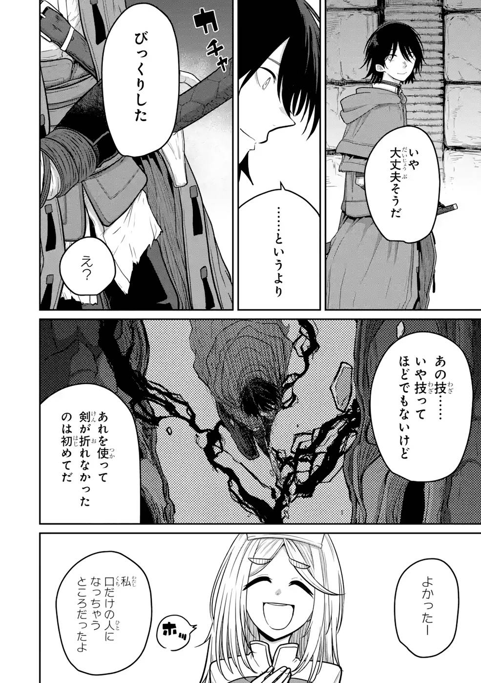 Saikou Nando Meikyuu de Party ni Okizari ni Sareta S-Rank Kenshi, Hontou ni Mayoi Makutte Dare mo Shiranai Saishinbu e Chapter 7 2ページ