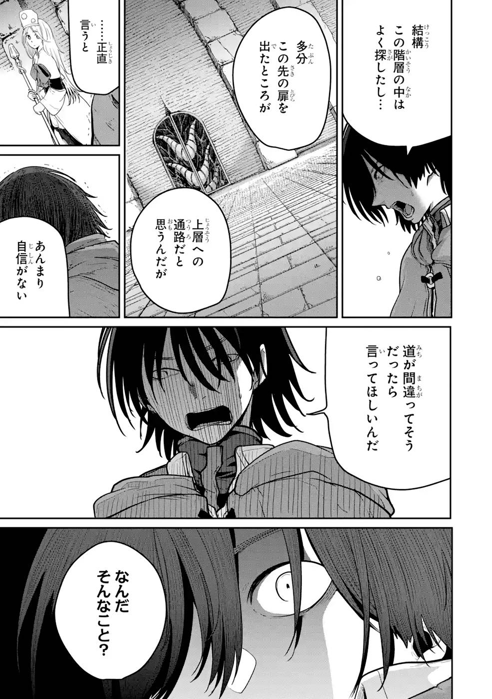 Saikou Nando Meikyuu de Party ni Okizari ni Sareta S-Rank Kenshi, Hontou ni Mayoi Makutte Dare mo Shiranai Saishinbu e Chapter 7 11ページ