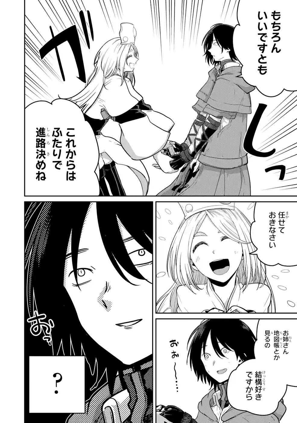 Saikou Nando Meikyuu de Party ni Okizari ni Sareta S-Rank Kenshi, Hontou ni Mayoi Makutte Dare mo Shiranai Saishinbu e Chapter 7 12ページ