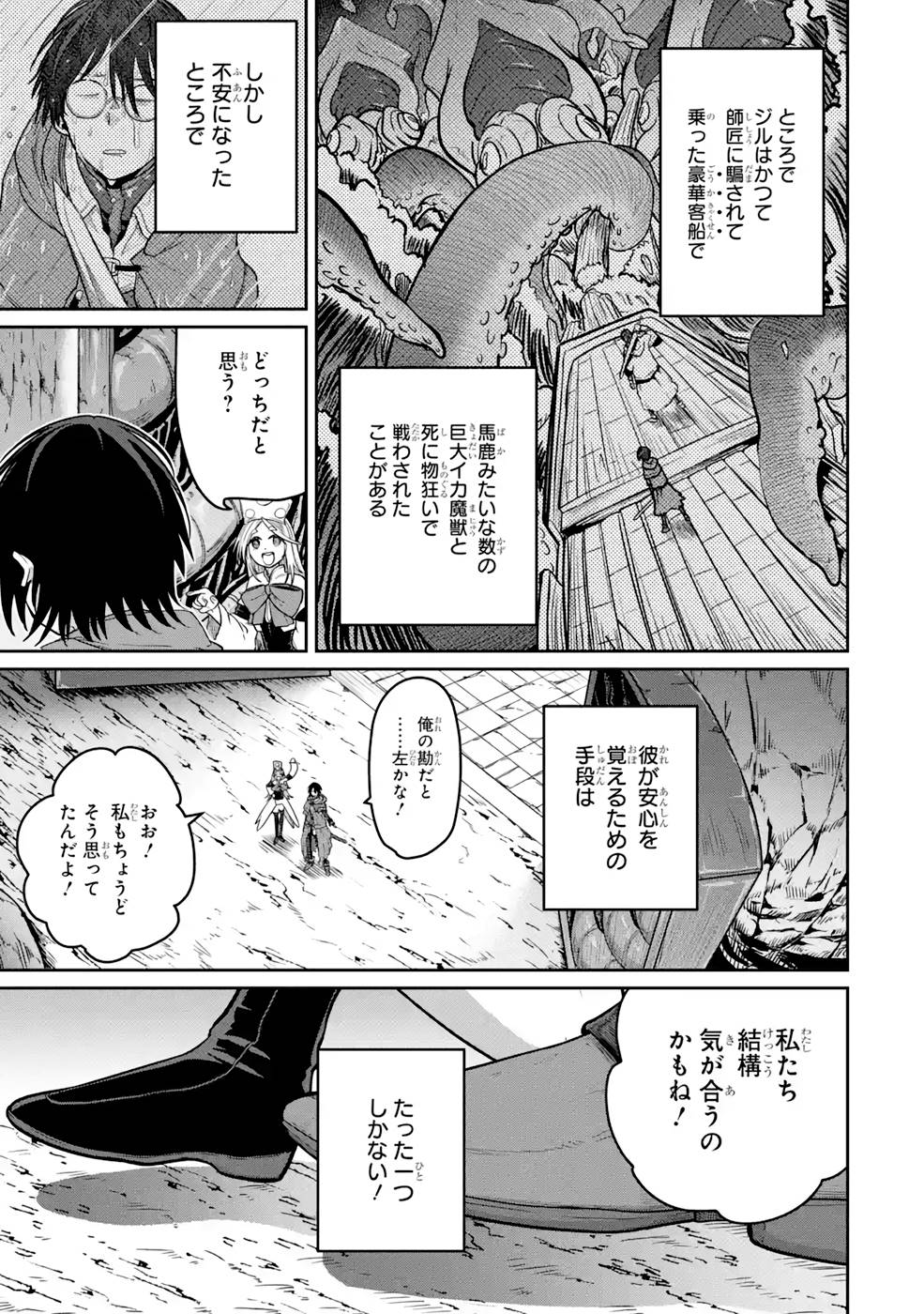 Saikou Nando Meikyuu de Party ni Okizari ni Sareta S-Rank Kenshi, Hontou ni Mayoi Makutte Dare mo Shiranai Saishinbu e Chapter 7 15ページ