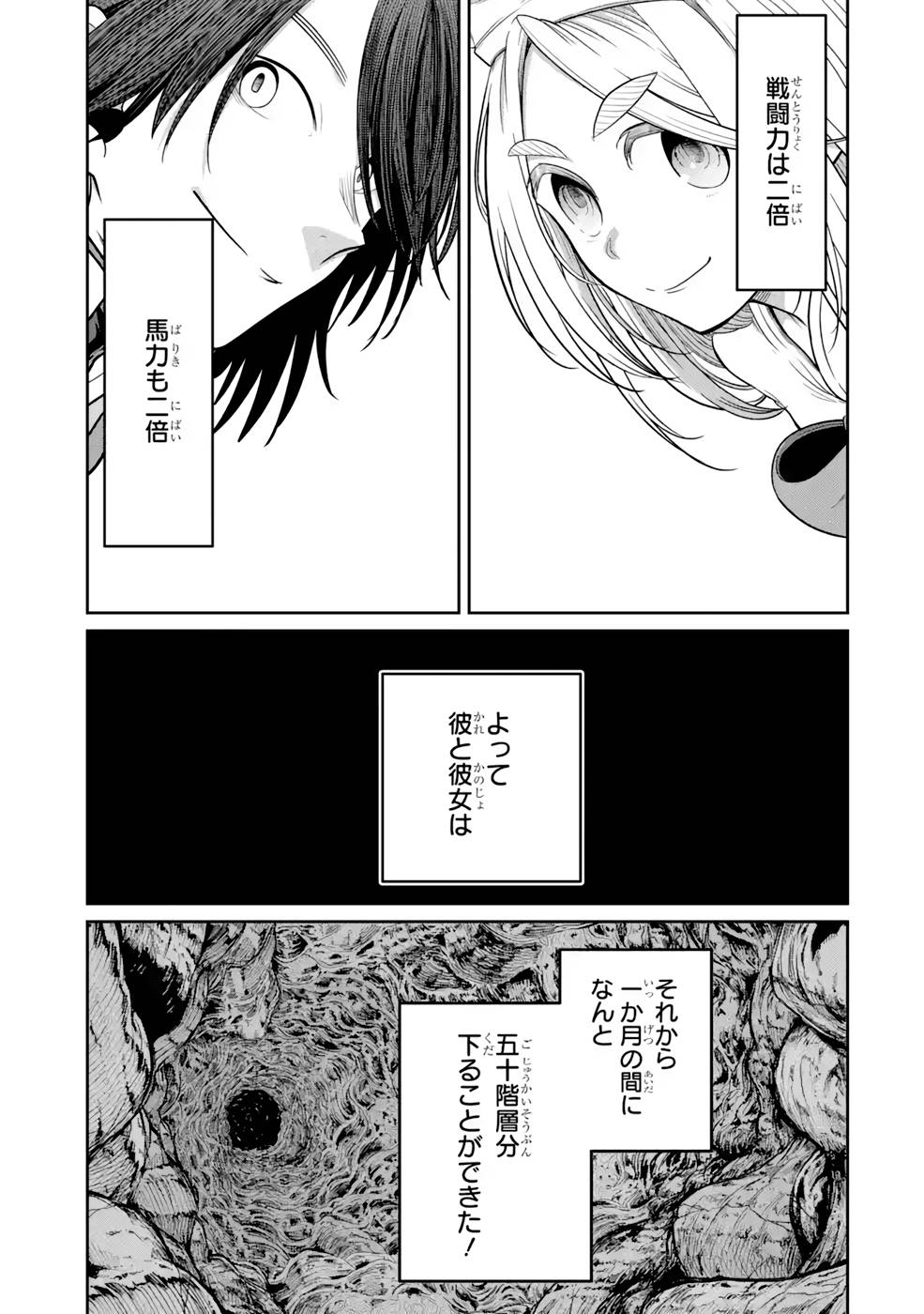 Saikou Nando Meikyuu de Party ni Okizari ni Sareta S-Rank Kenshi, Hontou ni Mayoi Makutte Dare mo Shiranai Saishinbu e Chapter 7 17ページ