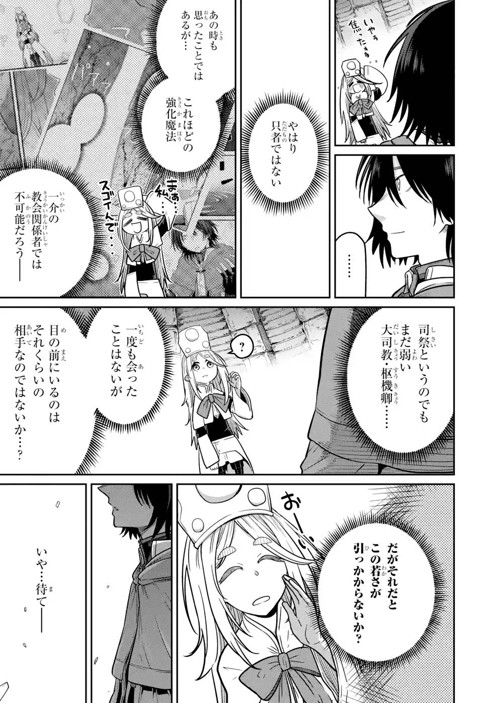 Saikou Nando Meikyuu de Party ni Okizari ni Sareta S-Rank Kenshi, Hontou ni Mayoi Makutte Dare mo Shiranai Saishinbu e Chapter 7 3ページ