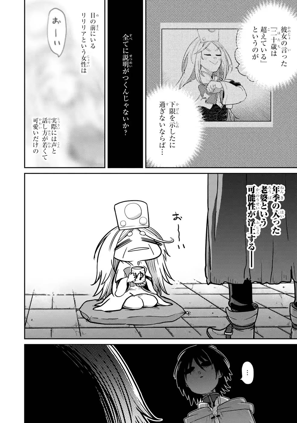 Saikou Nando Meikyuu de Party ni Okizari ni Sareta S-Rank Kenshi, Hontou ni Mayoi Makutte Dare mo Shiranai Saishinbu e Chapter 7 4ページ