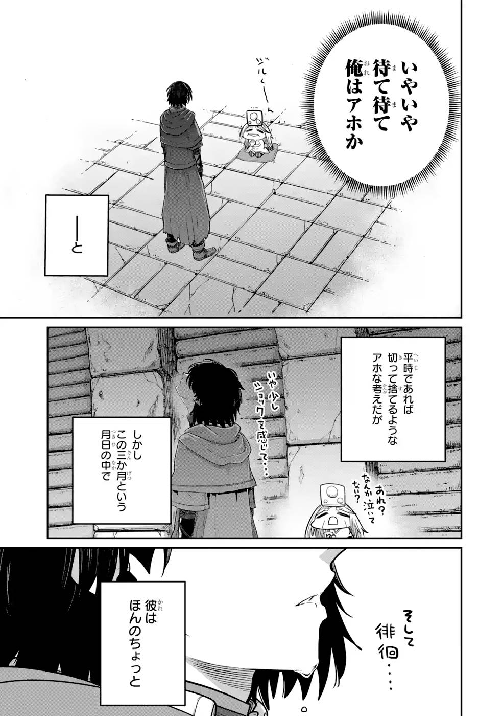 Saikou Nando Meikyuu de Party ni Okizari ni Sareta S-Rank Kenshi, Hontou ni Mayoi Makutte Dare mo Shiranai Saishinbu e Chapter 7 5ページ