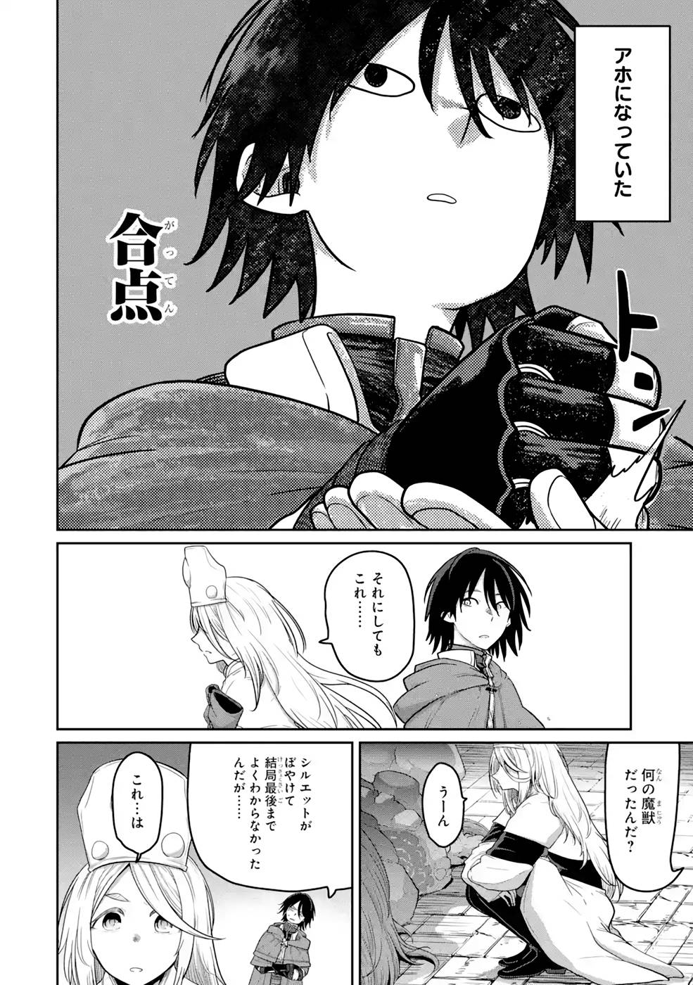 Saikou Nando Meikyuu de Party ni Okizari ni Sareta S-Rank Kenshi, Hontou ni Mayoi Makutte Dare mo Shiranai Saishinbu e Chapter 7 6ページ