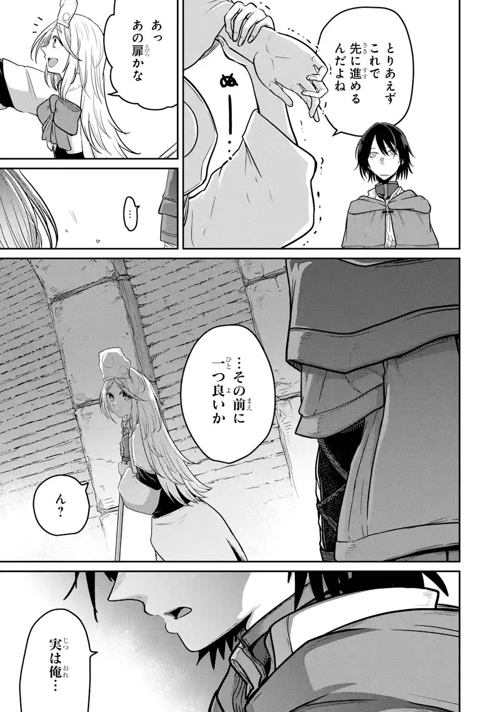 Saikou Nando Meikyuu de Party ni Okizari ni Sareta S-Rank Kenshi, Hontou ni Mayoi Makutte Dare mo Shiranai Saishinbu e Chapter 7 9ページ