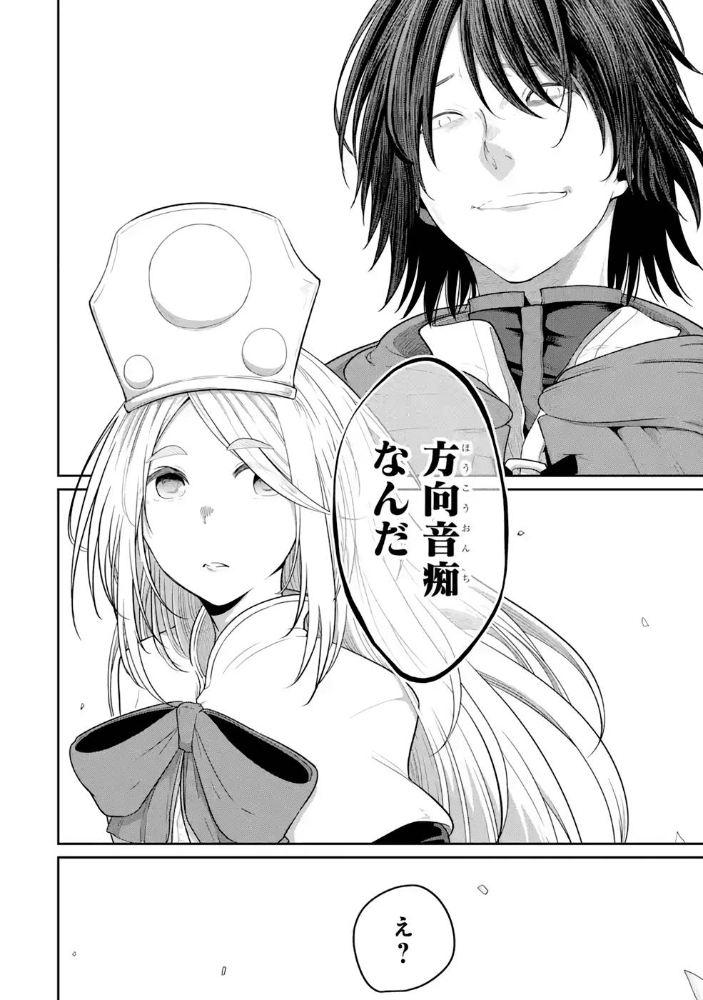 Saikou Nando Meikyuu de Party ni Okizari ni Sareta S-Rank Kenshi, Hontou ni Mayoi Makutte Dare mo Shiranai Saishinbu e Chapter 7 10ページ