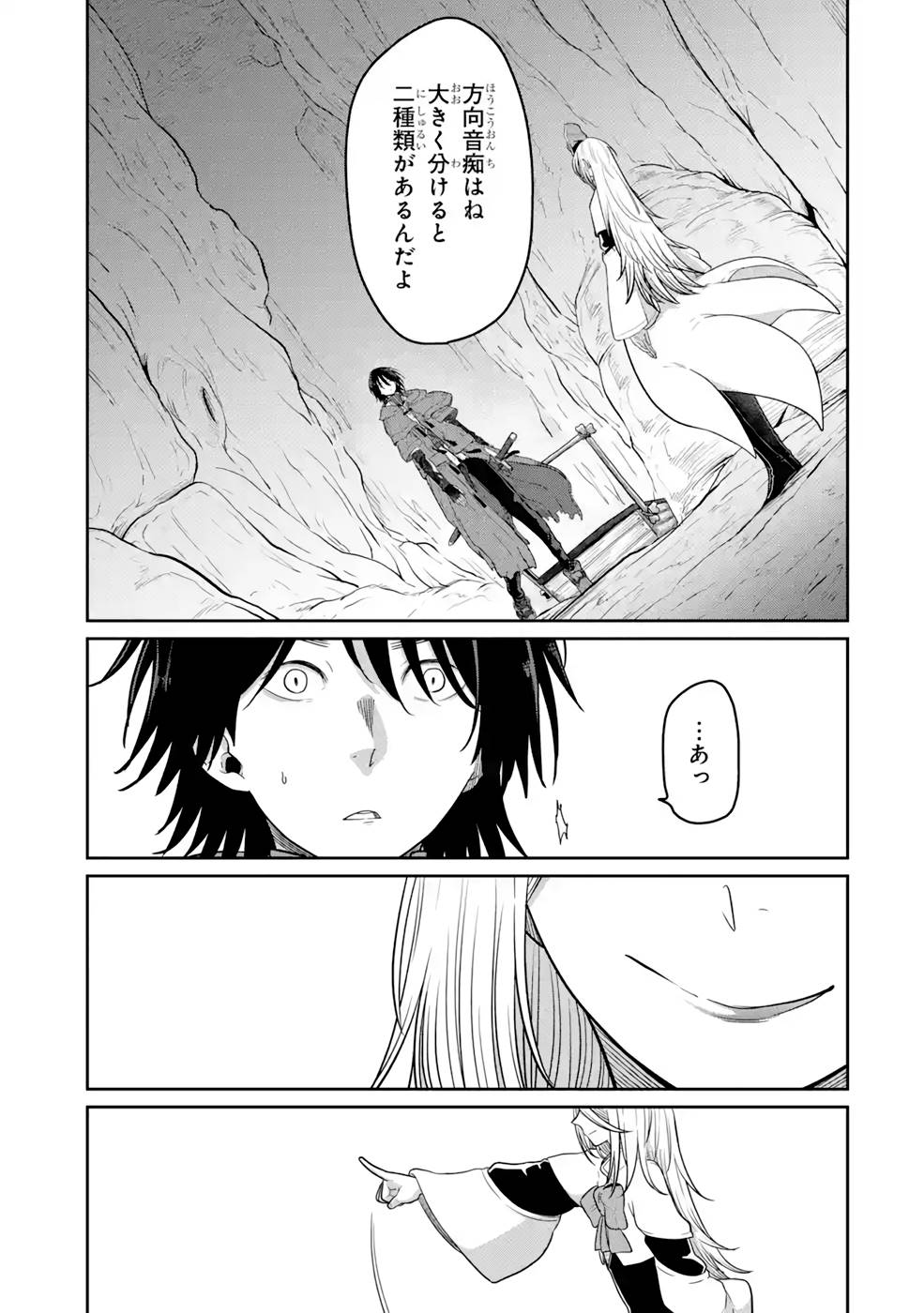 Saikou Nando Meikyuu de Party ni Okizari ni Sareta S-Rank Kenshi, Hontou ni Mayoi Makutte Dare mo Shiranai Saishinbu e Chapter 8 11ページ